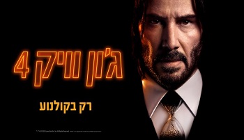 ג’ון וויק 4