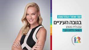 בגובה העיניים