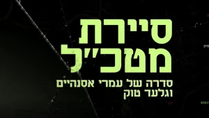 סיירת מטכ