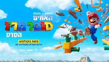 האחים סופר מריו – הסרט