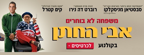 אבי החתן