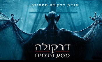 דרקולה: מסע הדמים