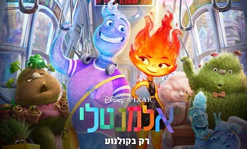 אלמנטלי