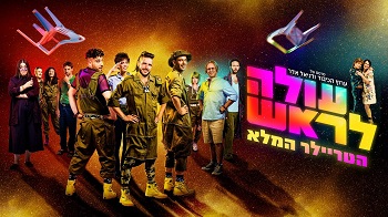 עולה לראש