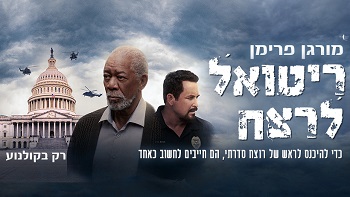 ריטואל לרצח