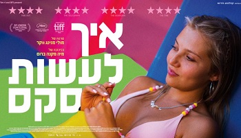 איך לעשות סקס