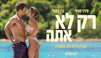 רק לא אתה