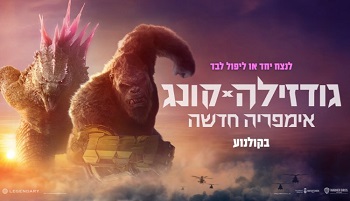 גודזילה x קונג: אימפריה חדשה