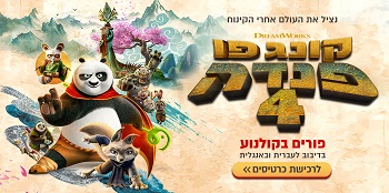 קונג פו פנדה 4