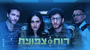 רוח צפונית