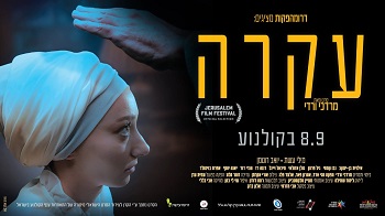 עקרה