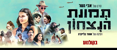 תמונת הניצחון