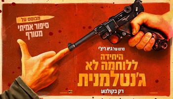 היחידה ללוחמה לא ג’נטלמנית