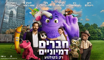 חברים דמיוניים