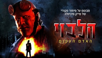 הלבוי: האדם העקום