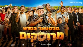 מרוסקים: גולסטאר הסרט