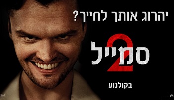 סמייל 2